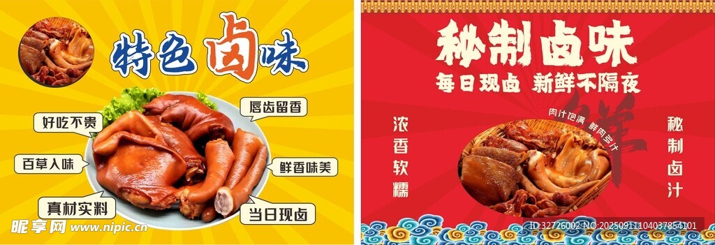 秘制卤味美食宣传海报