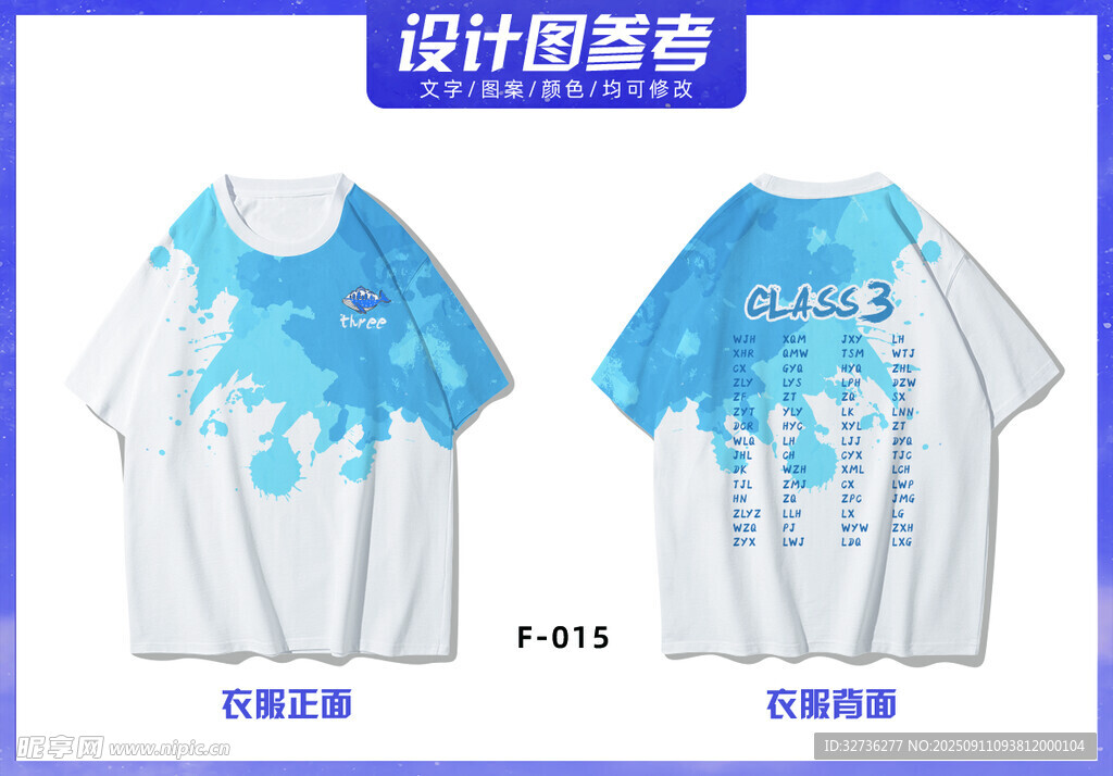 全身印T恤班服短袖泼墨团