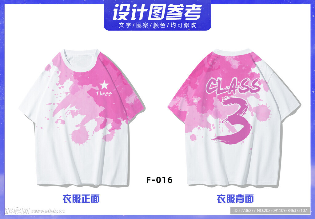 全身印印花T恤 班服 