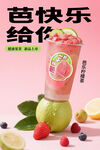 芭乐柠檬茶