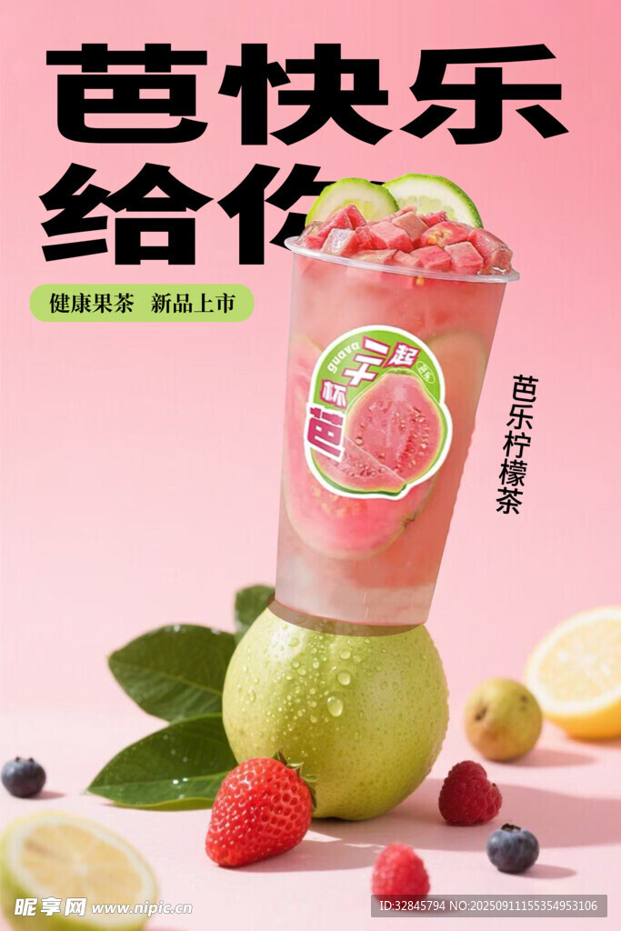 芭乐柠檬茶