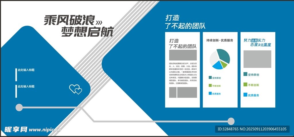 乘风破浪企业文化墙设计