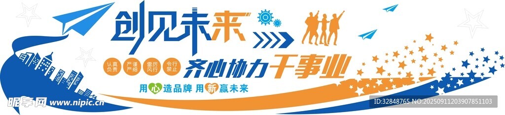 励志企业文化墙设计
