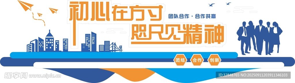 团队合作企业文化墙