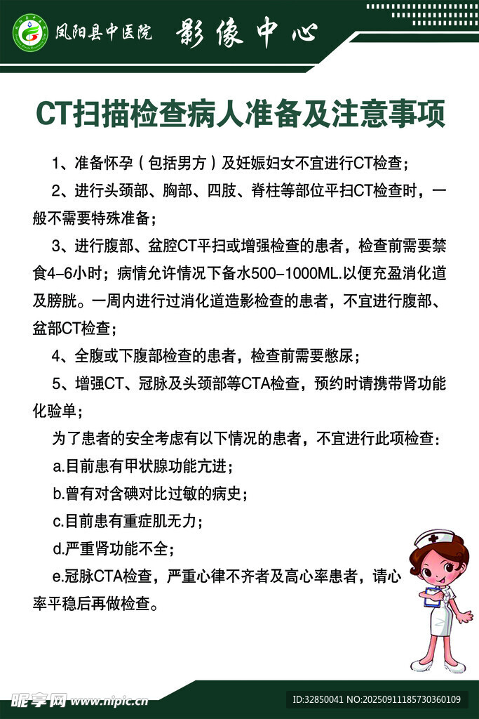 CT扫描检查病人准备及注意事项
