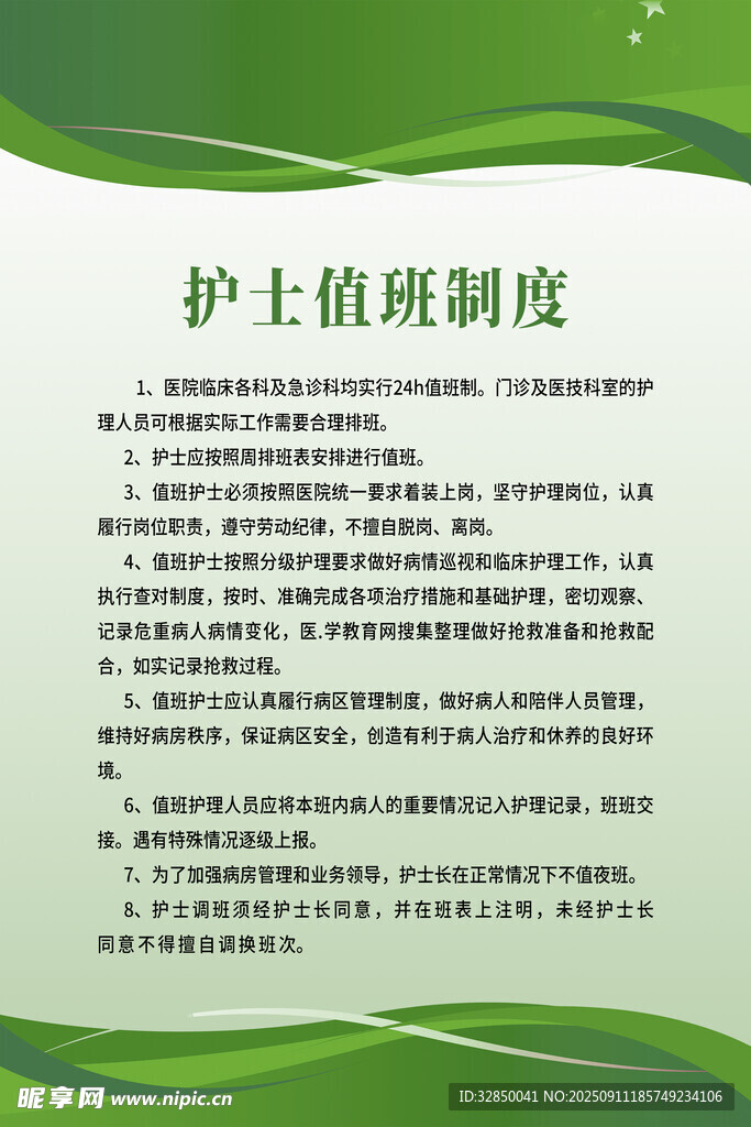 护士值班调度介绍