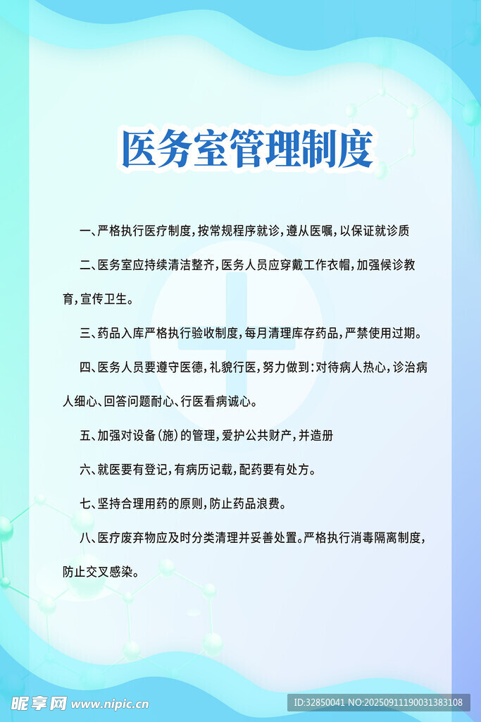 医务室管理制度展示