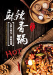 麻辣鲜香的美味麻辣香锅菜单正面