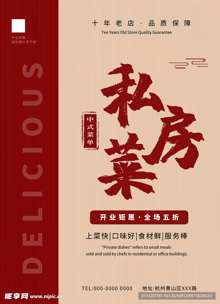 私房菜菜单正面