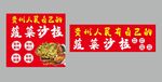 贵州蔬菜沙拉