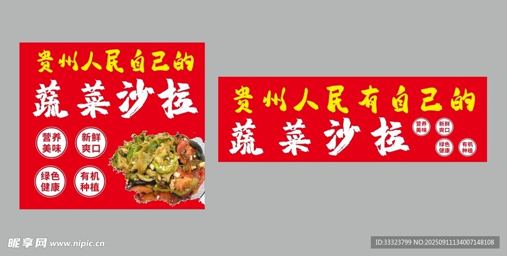 贵州蔬菜沙拉