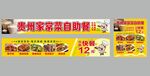 贵州自助快餐
