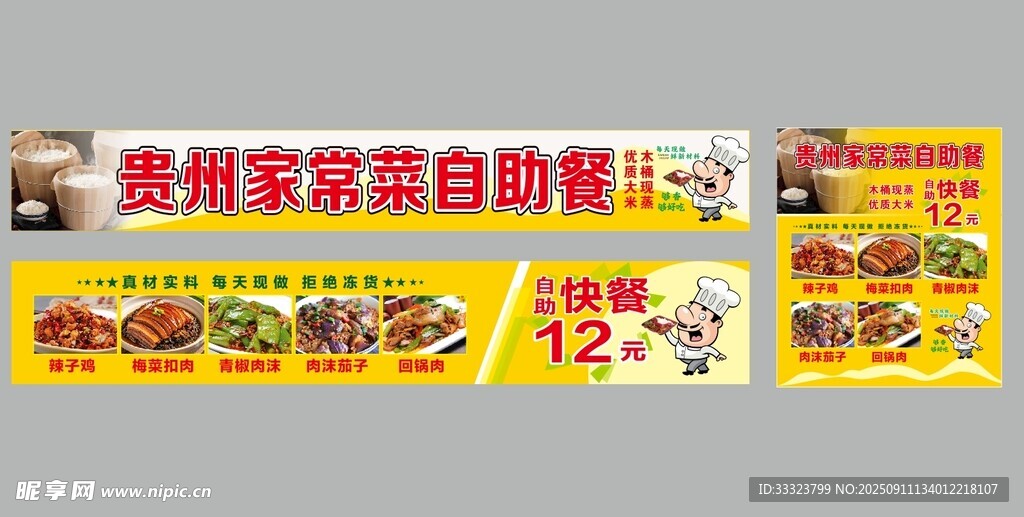 贵州自助快餐