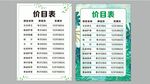 美容价目表