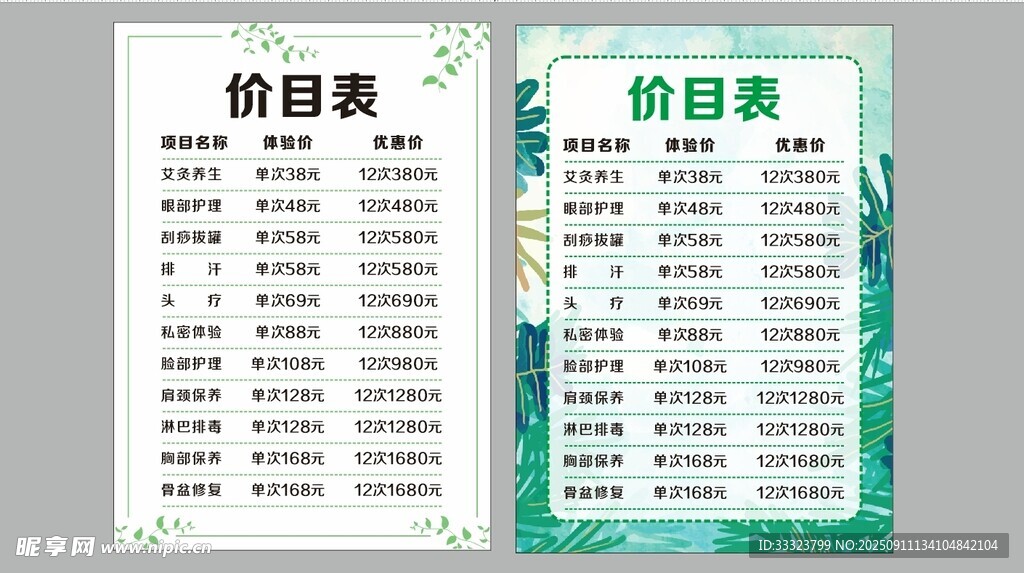 美容价目表