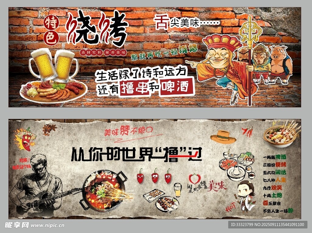 烧烤网红背景