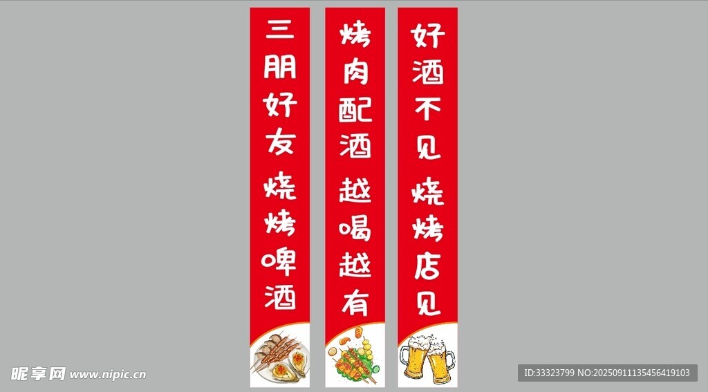 烧烤展示立式灯箱
