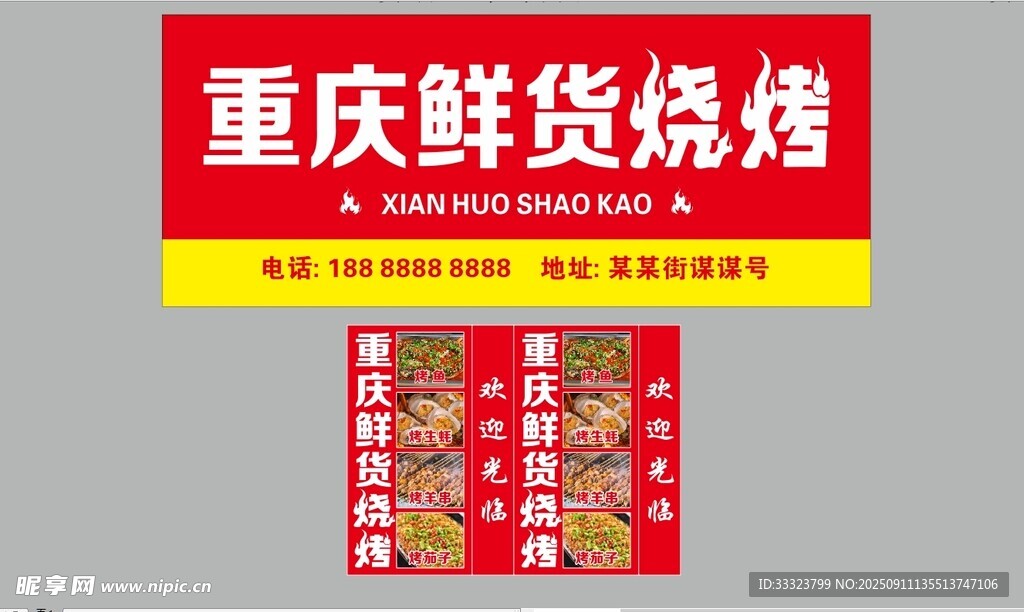 鲜货烧烤
