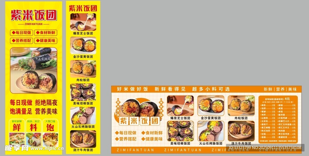 紫米饭团