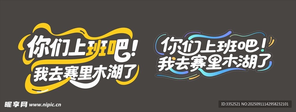 旅游车贴