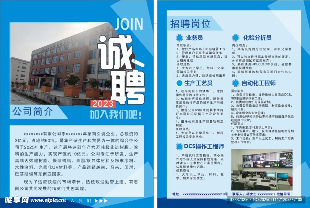 企业招聘宣传单页展示