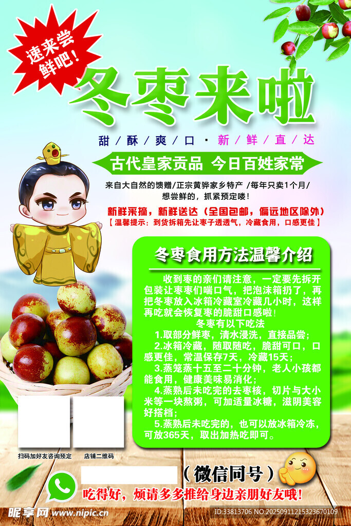 冬枣上市啦美味等你来尝