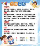 班级公约宣传海报