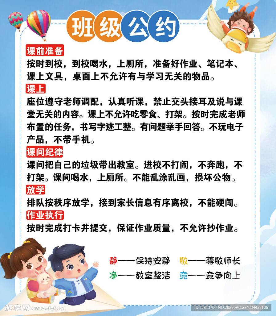 班级公约宣传海报