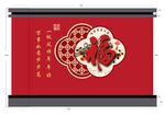 中式喜庆卷帘装饰图案