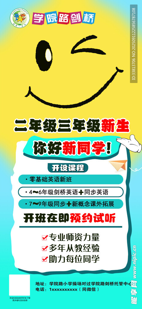 剑桥英语招新生