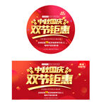 中秋国庆双节钜惠