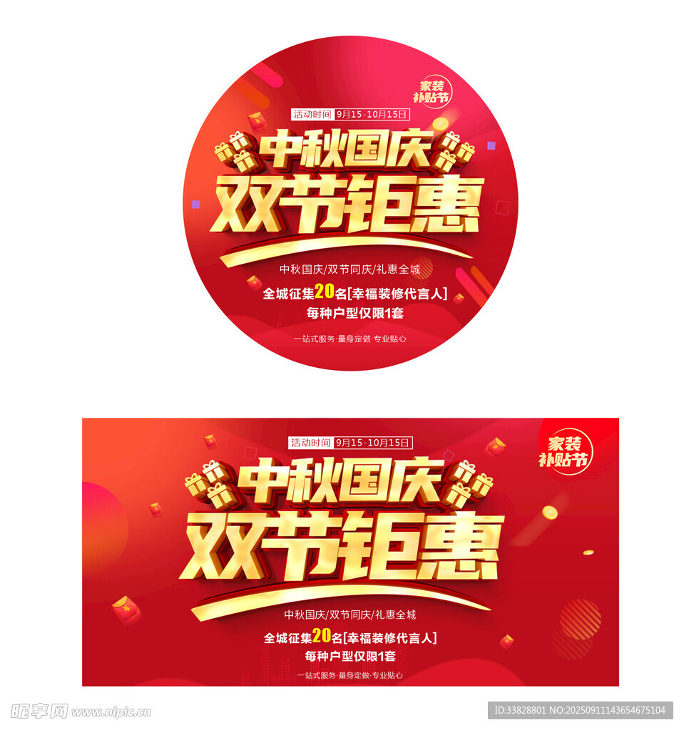 中秋国庆双节钜惠