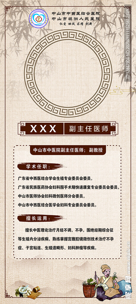 名医展架画