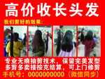 高价收长发宣传海报