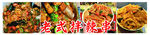 老式拌炸串