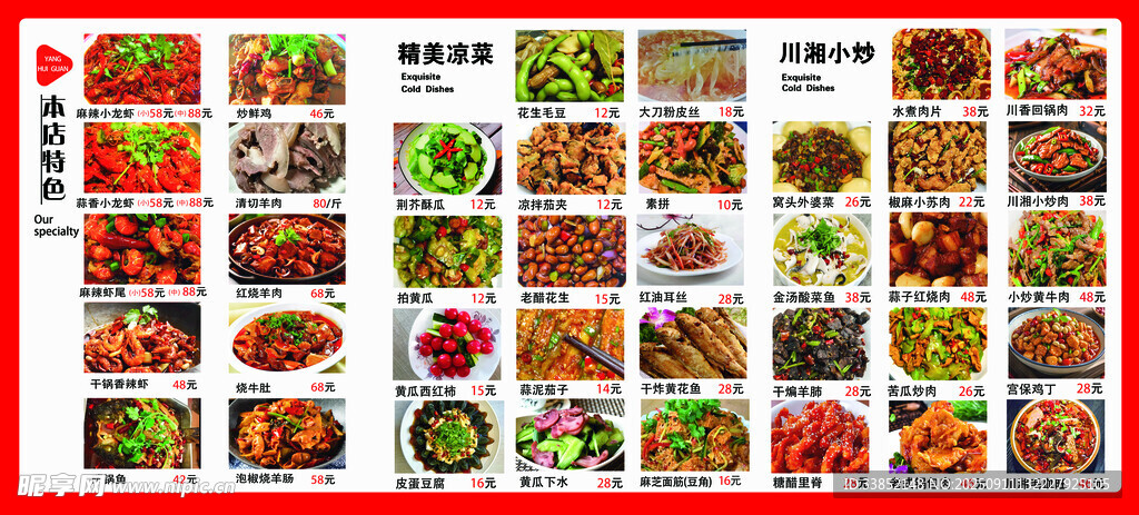 多样中式菜单