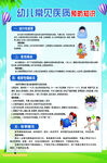 幼儿常见疾病预防指南