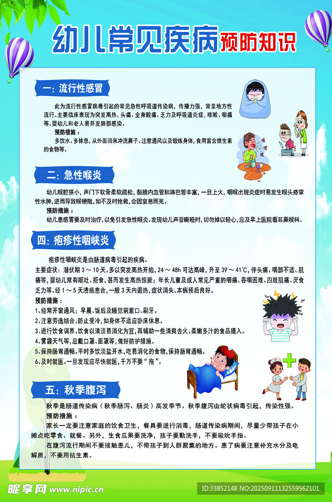 幼儿常见疾病预防指南