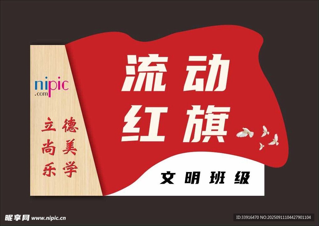 流动红旗助力文明建设