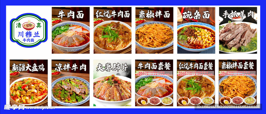 兰州牛肉面