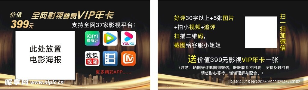 视频VIP好评卡