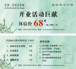 艾灸体验卡