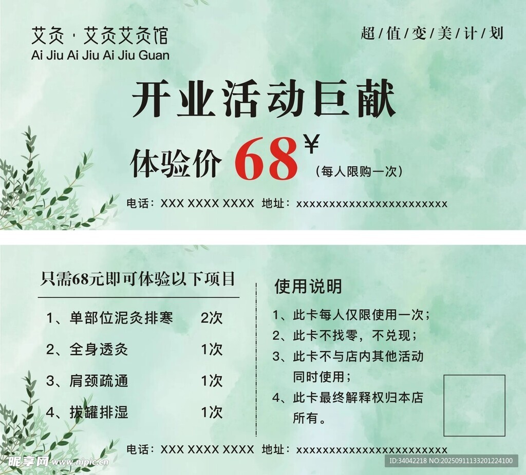 艾灸体验卡