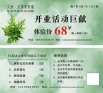 艾灸体验卡