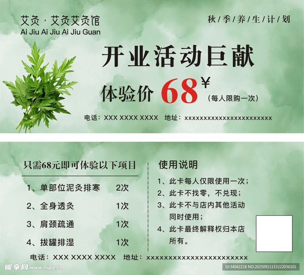 艾灸体验卡