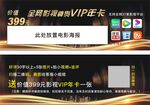 视频VIP好评卡