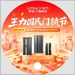 智能门锁地贴海报