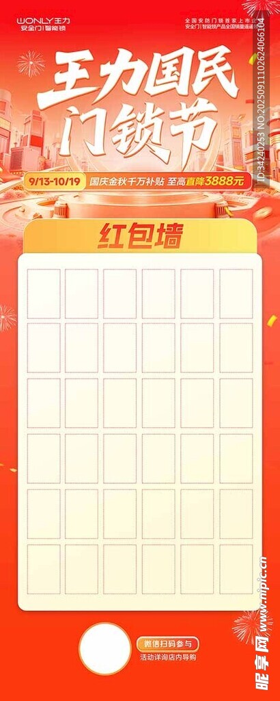 红包墙