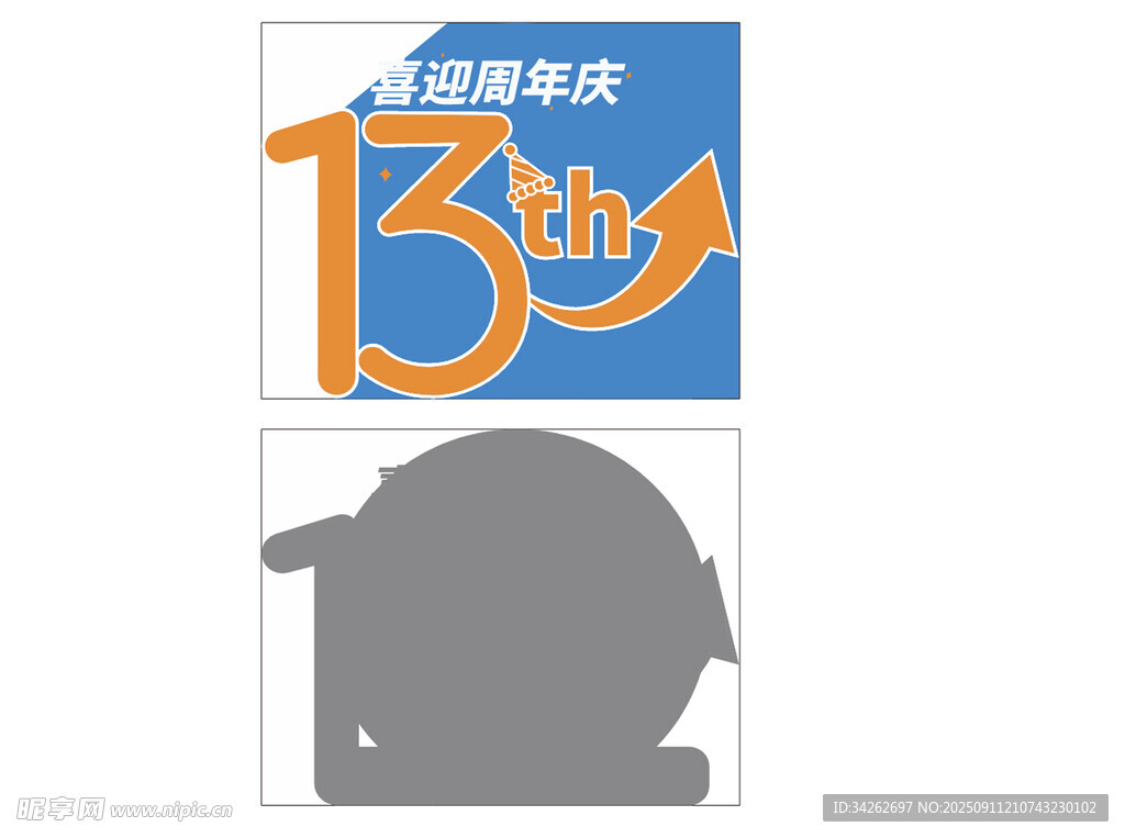 13周年庆活动图标设计