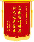 锦旗 